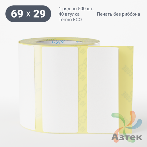 Термоэтикетка ЭКО 69х29 (рядов 1 по 500 шт)  в рулоне, втулка 40 мм (к) IQ code