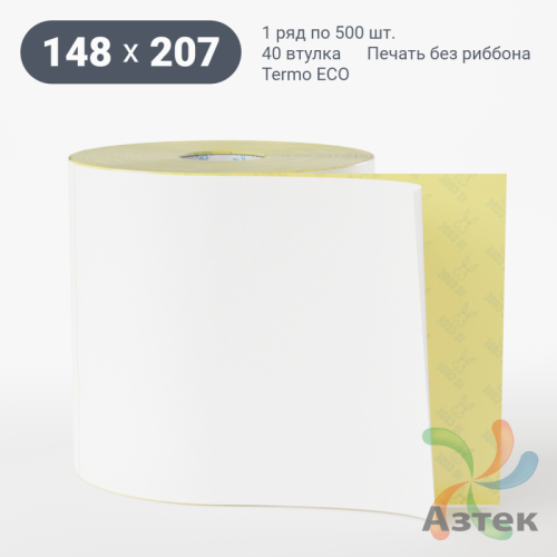 Термоэтикетка ЭКО 148х207 (рядов 1 по 500 шт)  в рулоне, втулка 40 мм (к) IQ code