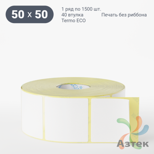 Термоэтикетка ЭКО 50х50 (рядов 1 по 1 500 шт)  в рулоне, втулка 40 мм (к) IQ code