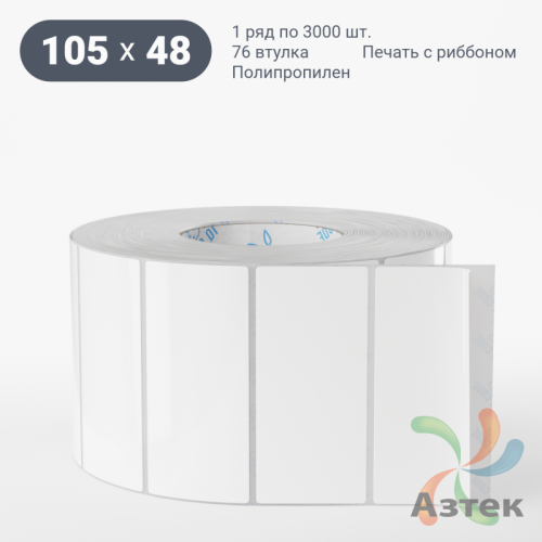 Этикетка самоклеящаяся 105х48 (рядов 1 по 3 000 шт) Полипропилен белый в рулоне, втулка 76 мм (к) IQ code 	