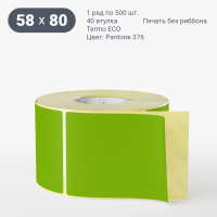 Этикетка цветная 58х80/Termo ECO/рядов 1 по 500/40 мм (к)/Pantone 376   