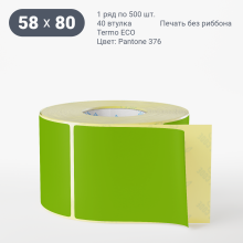 Этикетка цветная 58х80/Termo ECO/рядов 1 по 500/40 мм (к)/Pantone 376   