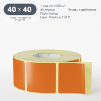 Этикетка 40х40/Полуглянец/1 000/40 мм (к)/1/Оранжевый Pantone 158 C 