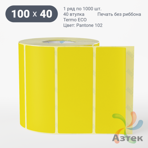 Термоэтикетка 100х40 Termo ECO цветная (рядов 1 по 1000 шт), втулка 40 мм (к) цвет - Pantone 102 U, 