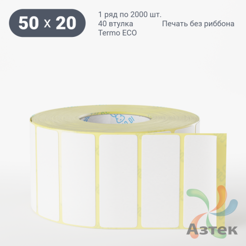 Термоэтикетка ЭКО 50х20 (рядов 1 по 2 000 шт)  в рулоне, втулка 40 мм (к) IQ code