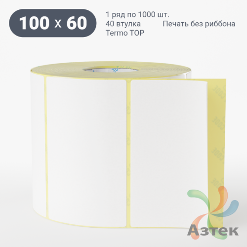 Термоэтикетка ТОП 100х60 (рядов 1 по 1 000 шт)  в рулоне, втулка 40 мм (к) IQ code