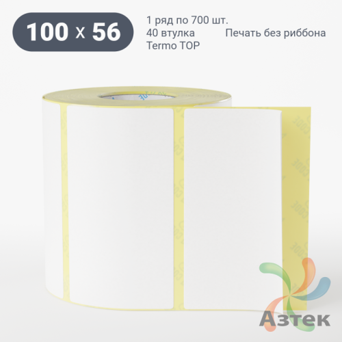 Термоэтикетка ТОП 100х56 (рядов 1 по 700 шт)  в рулоне, втулка 40 мм (к) IQ code