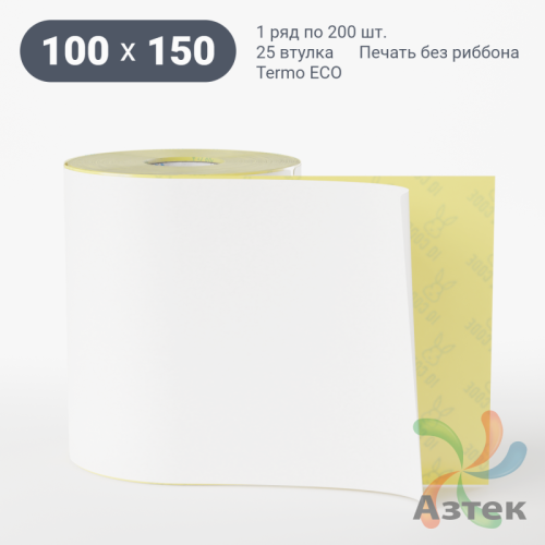 Термоэтикетка ЭКО 100х150 (рядов 1 по 200 шт)  в рулоне, втулка 25 мм (к) IQ code