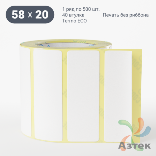 Термоэтикетка ЭКО 58х20 (рядов 1 по 500 шт)  в рулоне, втулка 40 мм (к) IQ code