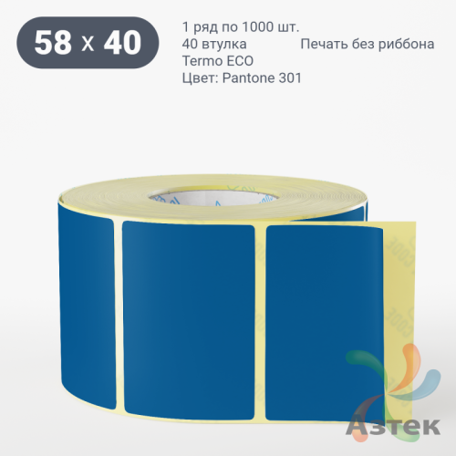 Термоэтикетка 58х40 Termo ECO цветная (рядов 1 по 1000 шт), втулка 40 мм (к) цвет - Pantone 301 U, 