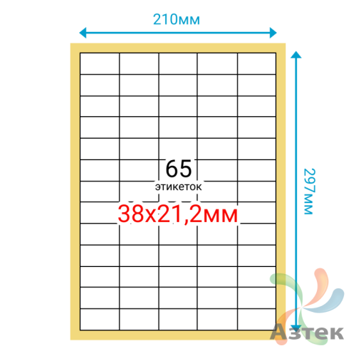 Этикетка на листе А4 38х21,2 (65 шт на листе) Полуглянец 100 листов в упаковке 