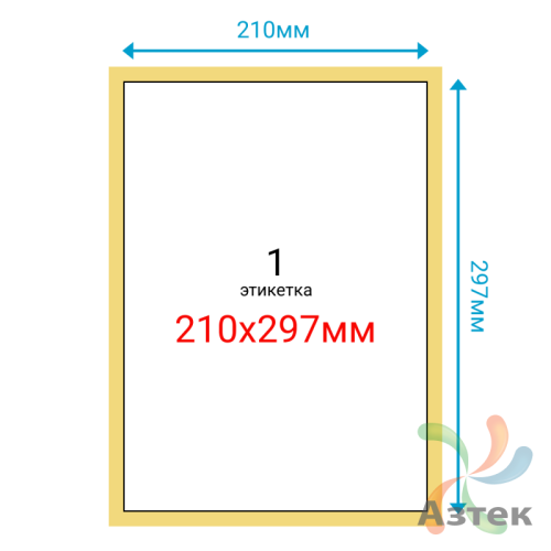 Этикетка на листе А4 210х297 (1 шт на листе) Полуглянец 100 листов в упаковке 