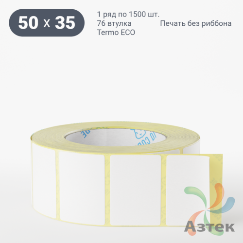 Термоэтикетка ЭКО 50х35 (рядов 1 по 1 500 шт)  в рулоне, втулка 76 мм (к) IQ code