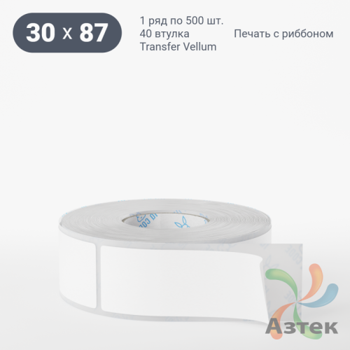 Этикетка самоклеящаяся 30х87 (рядов 1 по 500 шт) Transfer Vellum в рулоне, втулка 40 мм (к) IQ code 