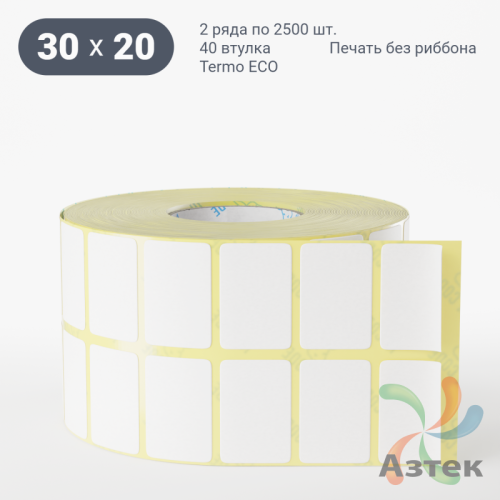 Термоэтикетка ЭКО 30х20 (рядов 2 по 2 500 шт)  в рулоне, втулка 40 мм (к) IQ code