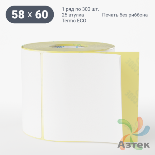 Термоэтикетка ЭКО 58х60 (рядов 1 по 300 шт)  в рулоне, втулка 25 мм (к) IQ code