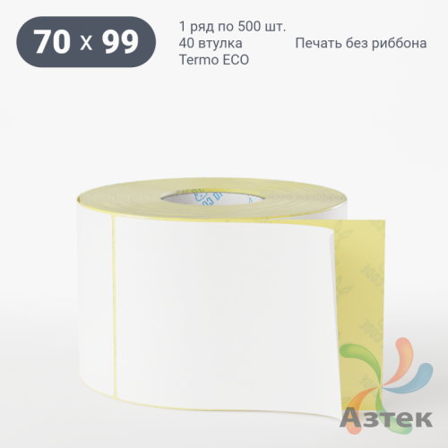 Этикетка самоклеящаяся 70х99,6 (рядов 1 по 500 шт) Termo ECO съемный клей в рулоне, втулка 40 мм (к) IQ code