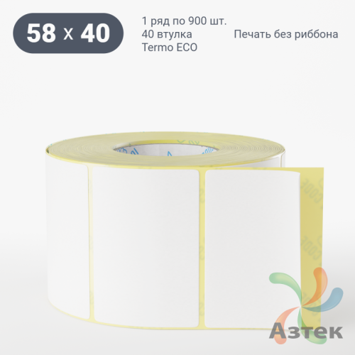 Термоэтикетка 58х40 (рядов 1 по 900 шт) Termo ECO, втулка 40 мм (к) IQ code (подходит для Вайлдберриз) 
