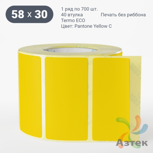 Термоэтикетка 58х30 Termo ECO цветная (рядов 1 по 700 шт), втулка 40 мм (к) цвет - Pantone Yellow U, 