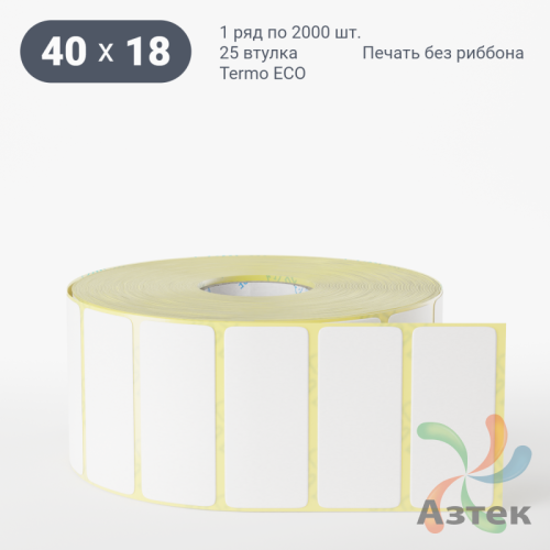 Термоэтикетка ЭКО 40х18 (рядов 1 по 2 000 шт)  в рулоне, втулка 25 мм (к) IQ code