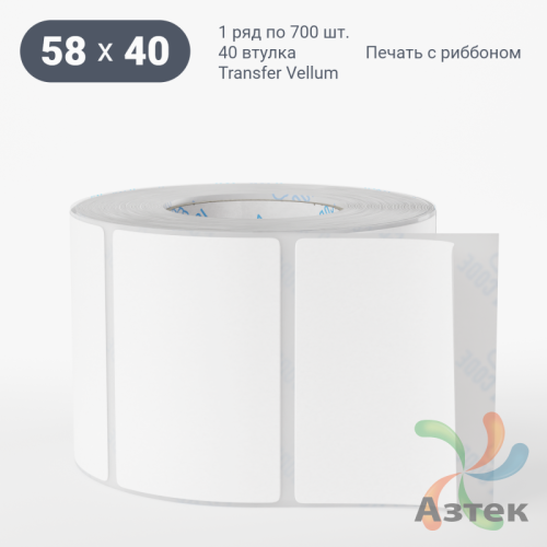 Этикетка самоклеящаяся 58х40 (рядов 1 по 700 шт) Transfer Vellum в рулоне, втулка 40 мм (к) IQ code 
