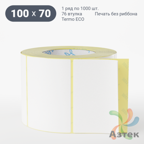 Термоэтикетка ЭКО 100х70 (рядов 1 по 1 000 шт)  в рулоне, втулка 76 мм (к) IQ code