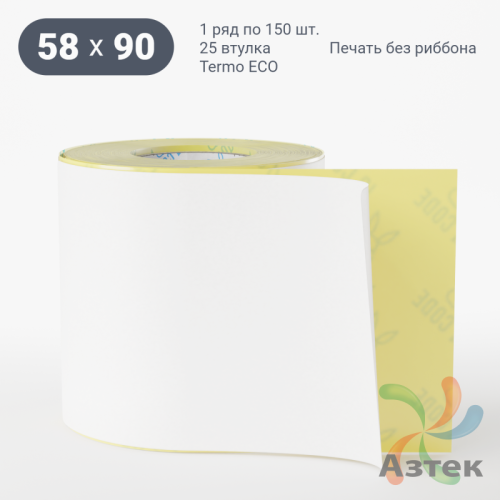 Термоэтикетка ЭКО 58х90 (рядов 1 по 150 шт)  в рулоне, втулка 25 мм (к) IQ code
