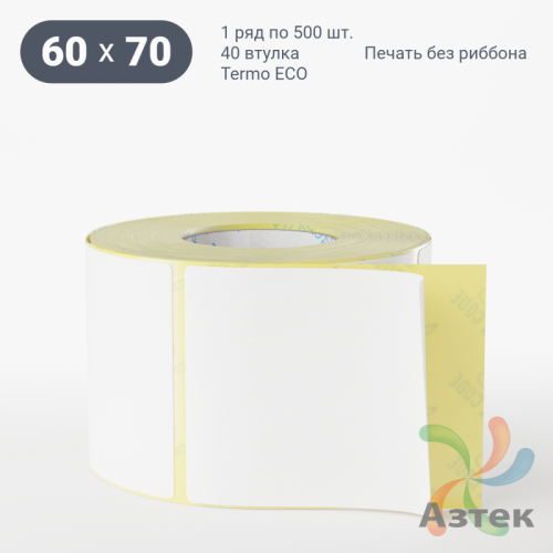 Термоэтикетка ЭКО 60х70 (рядов 1 по 500 шт)  в рулоне, втулка 40 мм (к) IQ code