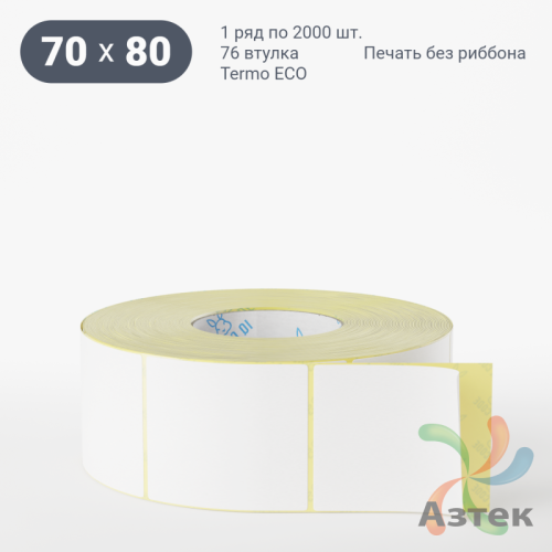 Термоэтикетка ЭКО 70х80 (рядов 1 по 2 000 шт)  в рулоне, втулка 76 мм (к) IQ code