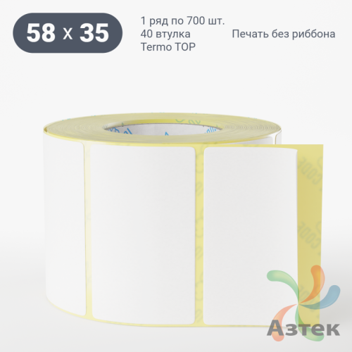 Термоэтикетка ТОП 58х35 (рядов 1 по 700 шт)  в рулоне, втулка 40 мм (к) IQ code