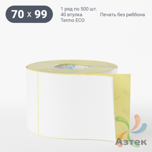 Термоэтикетка ЭКО 70х99,6 (рядов 1 по 500 шт)  в рулоне, втулка 40 мм (к) IQ code