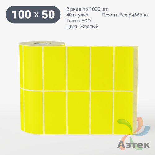 Термоэтикетка 100х50 Termo ECO цветная (рядов 2 по 1000 шт), втулка 40 мм (к) цвет - Желтый, 