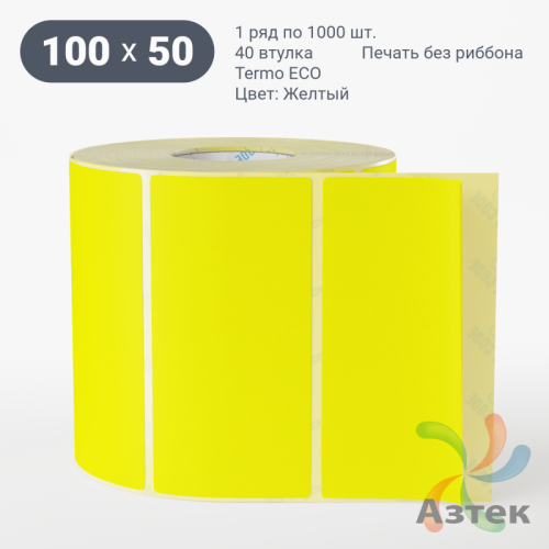 Термоэтикетка 100х50 Termo ECO цветная (рядов 1 по 1000 шт), втулка 40 мм (к) цвет - Желтый, 