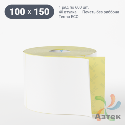 Термоэтикетка ЭКО 100х150 (рядов 1 по 600 шт)  в рулоне, втулка 40 мм (к) IQ code