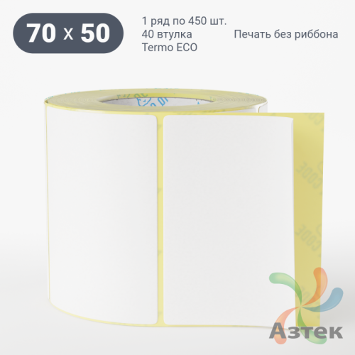 Термоэтикетка ЭКО 70х50 (рядов 1 по 450 шт)  в рулоне, втулка 40 мм (к) IQ code