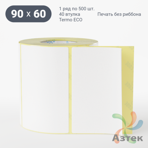 Термоэтикетка ЭКО 90х60 (рядов 1 по 500 шт)  в рулоне, втулка 40 мм (к) IQ code