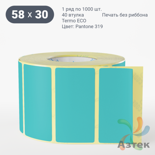 Термоэтикетка 58х30 Termo ECO цветная (рядов 1 по 1000 шт), втулка 40 мм (к) цвет - Pantone 319 U, 