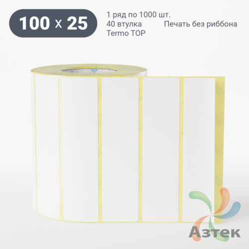 Термоэтикетка ТОП 100х25 (рядов 1 по 1 000 шт)  в рулоне, втулка 40 мм (к) IQ code