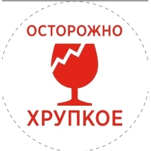 Термотрансферная этикетка с печатью «Острожно Хрупкое» круглая 45 мм (рядов 1 по 3 750 шт) Полуглянец в рулоне, втулка 40 мм (к) IQ code цветов: 1 Красный 