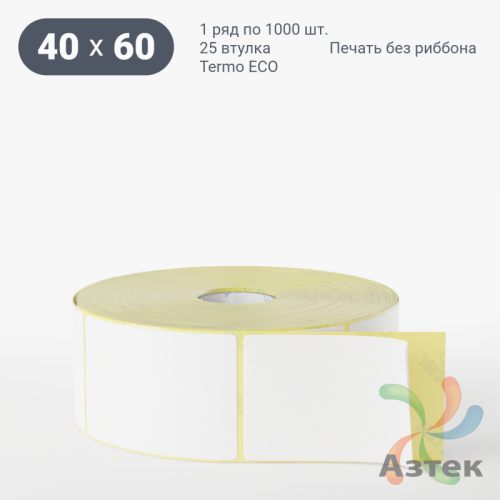 Термоэтикетка ЭКО 40х60 (рядов 1 по 1 000 шт)  в рулоне, втулка 25 мм (к) IQ code