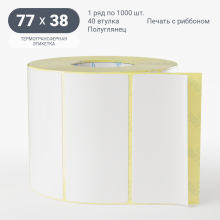 Термотрансферная этикетка 77х38 (рядов 1 по 1 000 шт) Полуглянец в рулоне, втулка 40 мм (к) IQ code