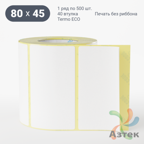 Термоэтикетка ЭКО 80х45 (рядов 1 по 500 шт)  в рулоне, втулка 40 мм (к) IQ code