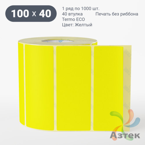 Термоэтикетка 100х40 Termo ECO цветная (рядов 1 по 1000 шт), втулка 40 мм (к) цвет - Желтый, 