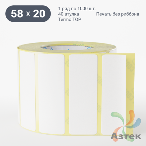 Термоэтикетка ТОП 58х20 (рядов 1 по 1 000 шт)  в рулоне, втулка 40 мм (к) IQ code