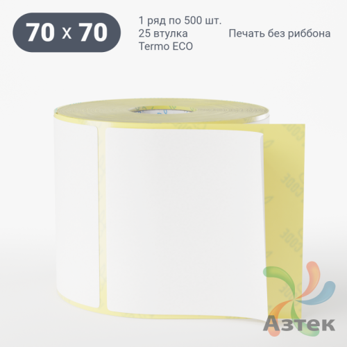 Термоэтикетка ЭКО 70х70 (рядов 1 по 500 шт)  в рулоне, втулка 25 мм (к) IQ code
