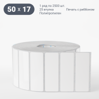 Этикетка самоклеящаяся 50х17 (рядов 1 по 2 500 шт) Полипропилен белый в рулоне, втулка 25 мм (к) IQ code