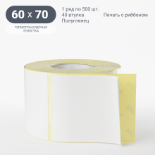 Термотрансферная этикетка 60х70 (рядов 1 по 500 шт) Полуглянец в рулоне, втулка 40 мм (к) IQ code