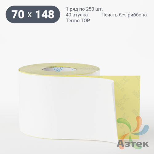 Термоэтикетка ТОП 70х148 (рядов 1 по 250 шт)  в рулоне, втулка 40 мм (к) IQ code