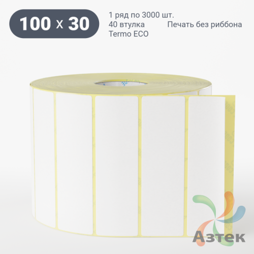 Термоэтикетка ЭКО 100х30 (рядов 1 по 3 000 шт)  в рулоне, втулка 40 мм (к) IQ code