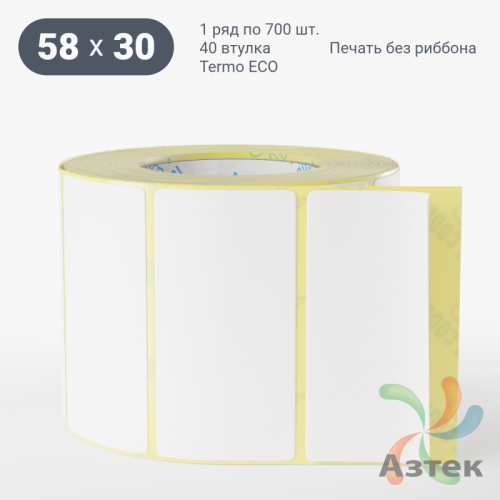 Термоэтикетка ЭКО 58х30 (рядов 1 по 700 шт)  в рулоне, втулка 40 мм (к) IQ code